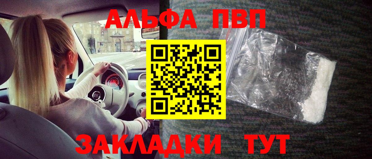 купить наркоту  Вход с VPN  Щёлково  A-PVP VHQ 