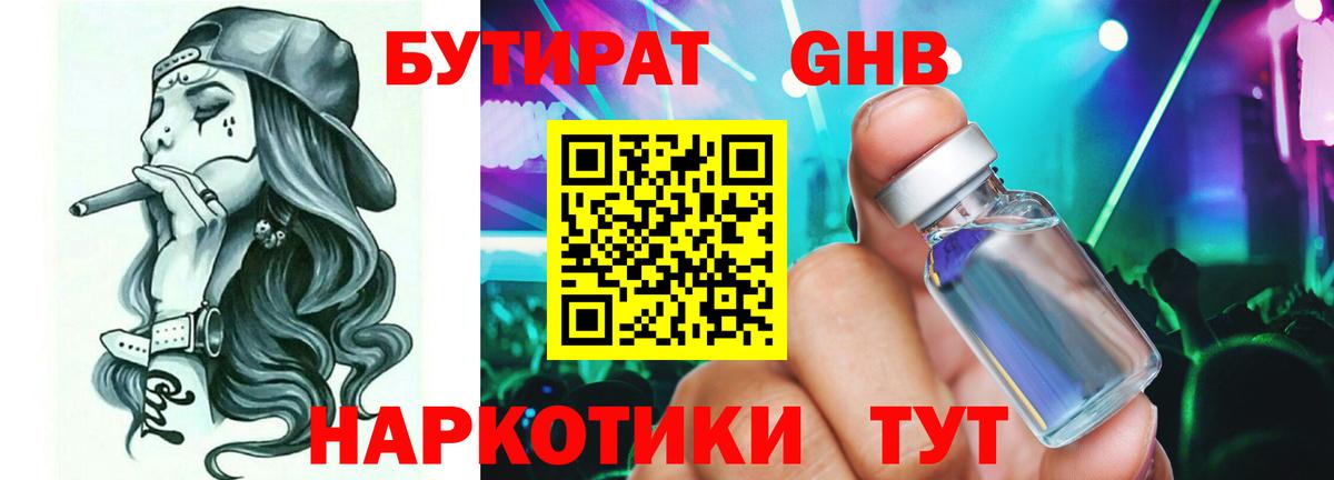 БУТИРАТ бутик  Вход с VPN  Щёлково 