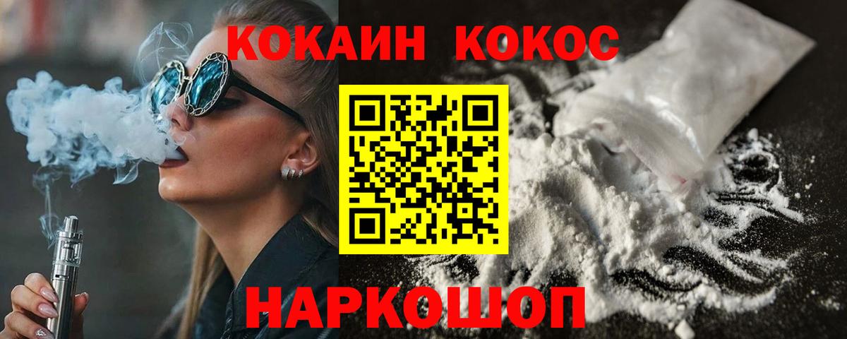 Кокаин Боливия  COCAIN Fish Scale  Вход с VPN  Cocaine  Щёлково 