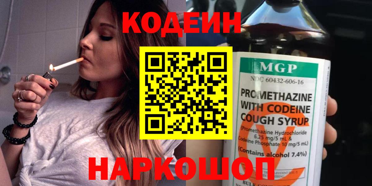 Codein Purple Drank Щёлково