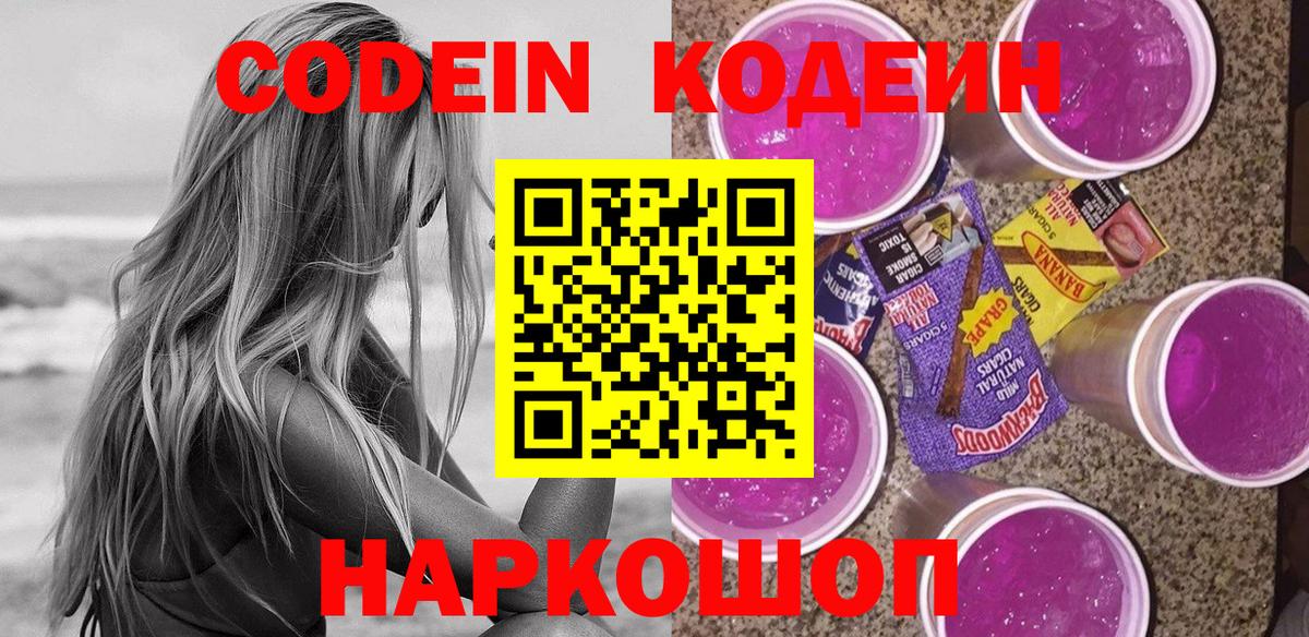 Кодеин напиток Lean (лин)  Вход с VPN  Щёлково  Кодеиновый сироп Lean напиток Lean (лин) 