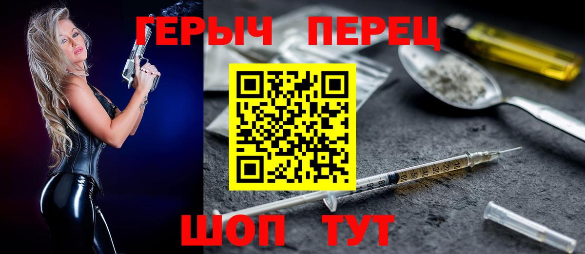 Героин хмурый  Вход с VPN  Героин  Щёлково 