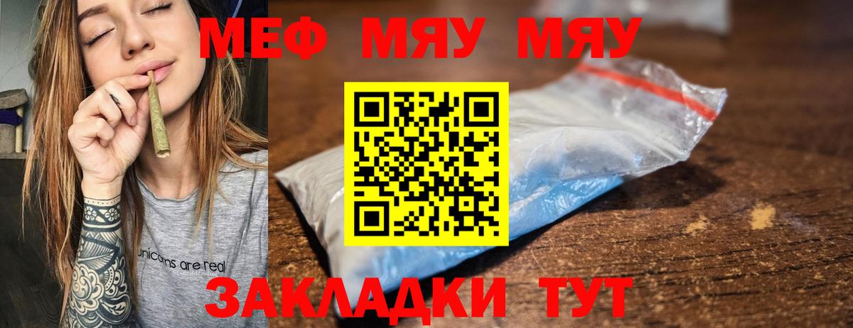 МЯУ-МЯУ кристаллы  МЕФ  Вход с VPN  Щёлково  Меф кристаллы 